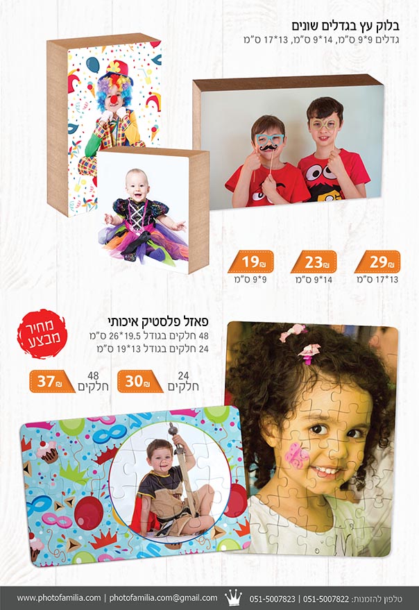 קטלוג מתנות לפורים - סטודיו פמיליה