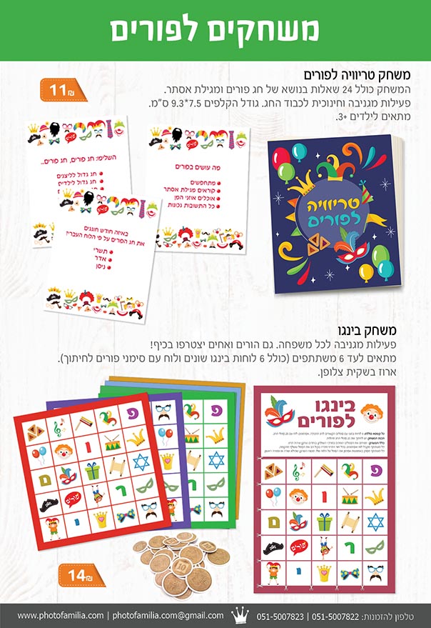 קטלוג מתנות לפורים - סטודיו פמיליה