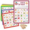 משחק בינגו לפורים