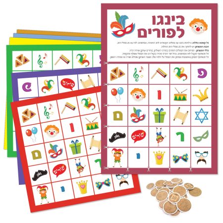משחק בינגו לפורים