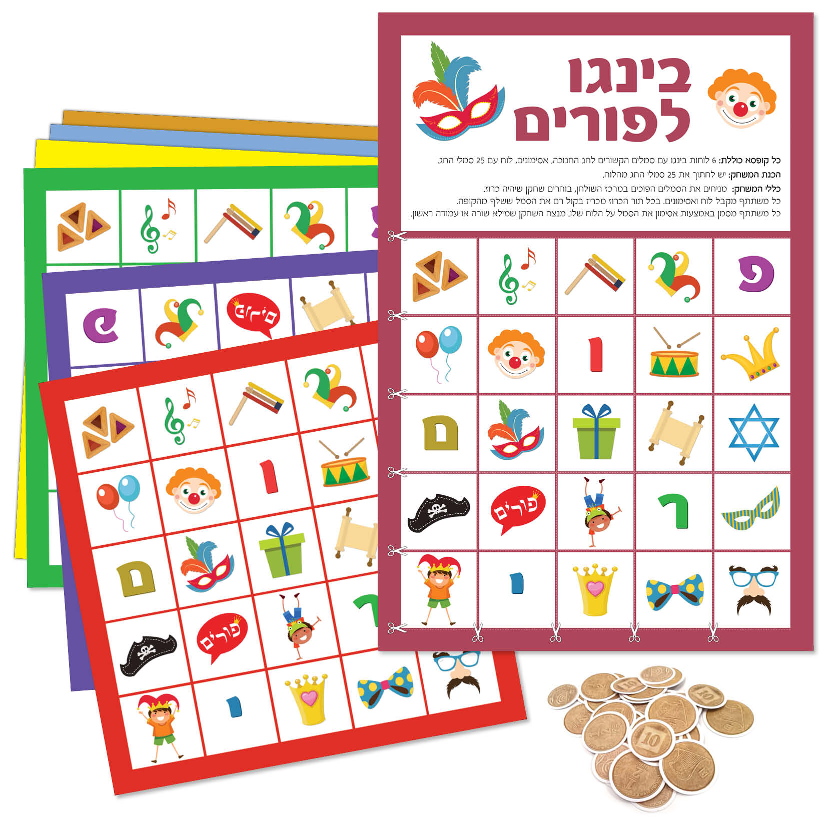 משחק בינגו לפורים משחק בינגו לפורים