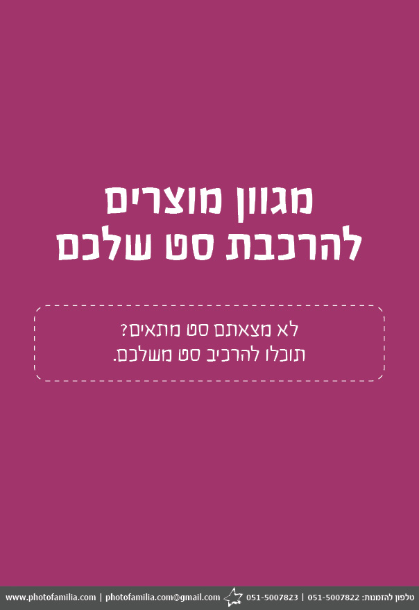 קטלוג מתנות לעולים לכיתה א' - סטודיו פמיליה