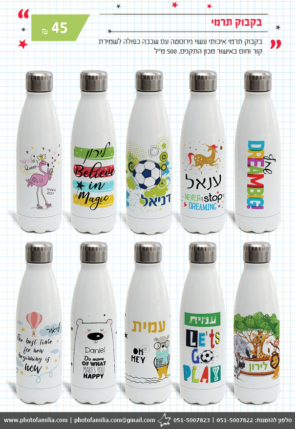 קטלוג מתנות לעולים לכיתה א' - סטודיו פמיליה