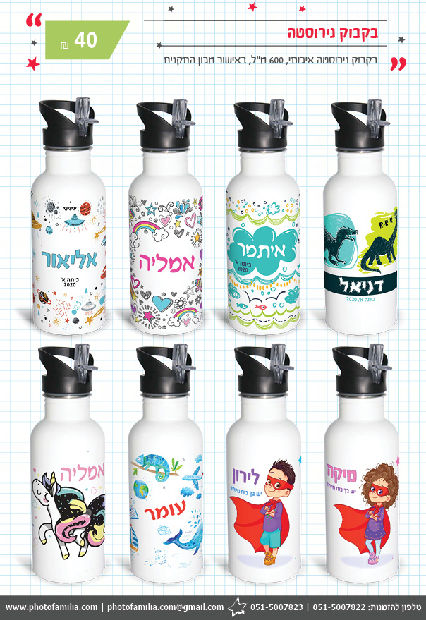 קטלוג מתנות לעולים לכיתה א' - סטודיו פמיליה