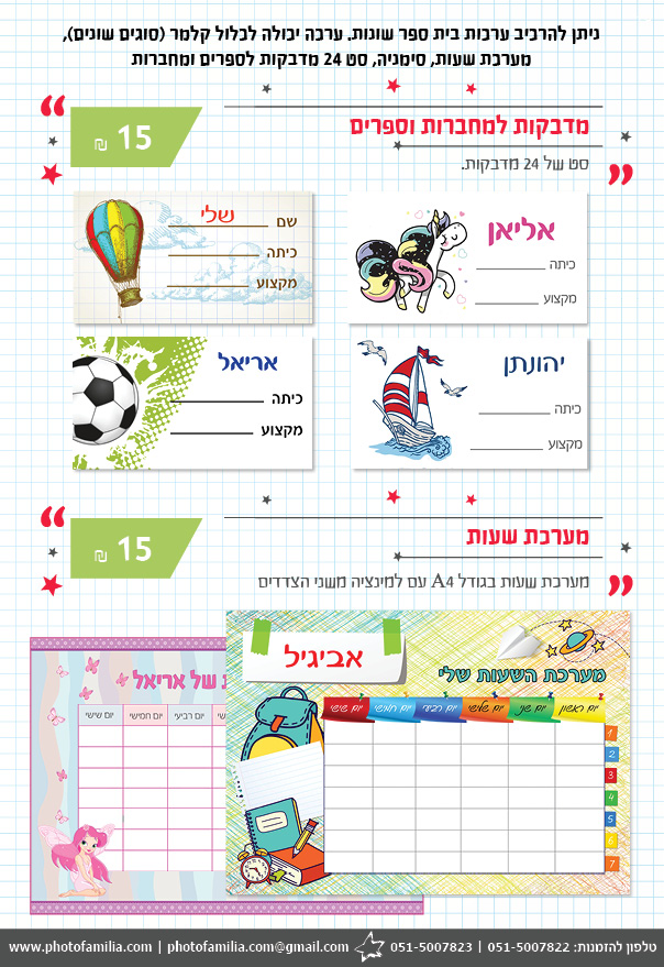 קטלוג מתנות לעולים לכיתה א' - סטודיו פמיליה
