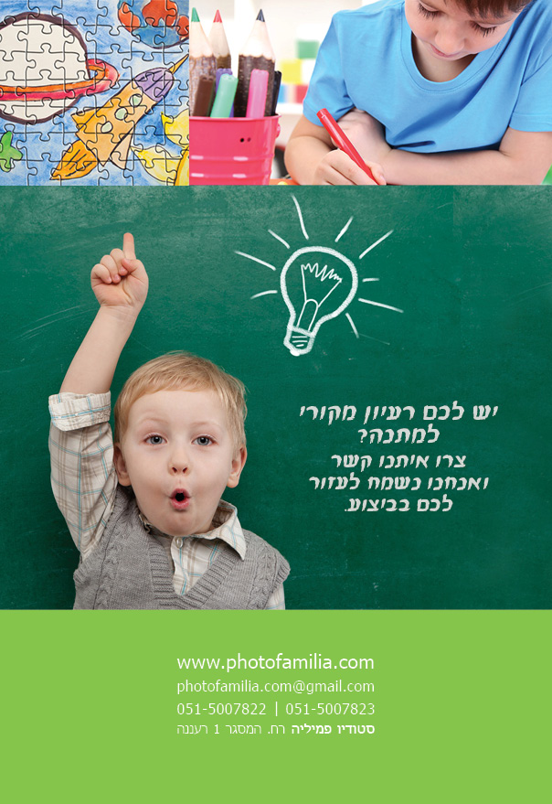 קטלוג מתנות לעולים לכיתה א' - סטודיו פמיליה