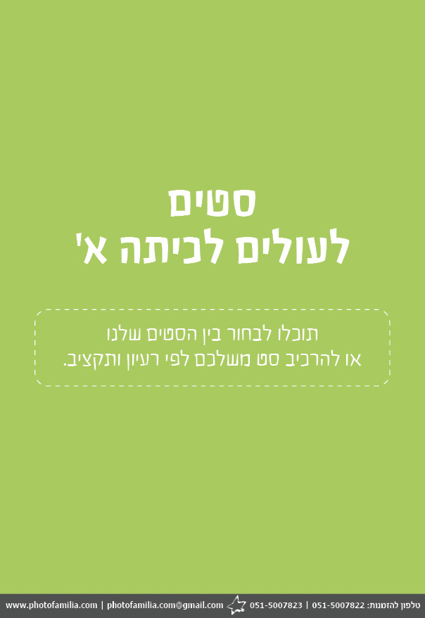 קטלוג מתנות לעולים לכיתה א' - סטודיו פמיליה