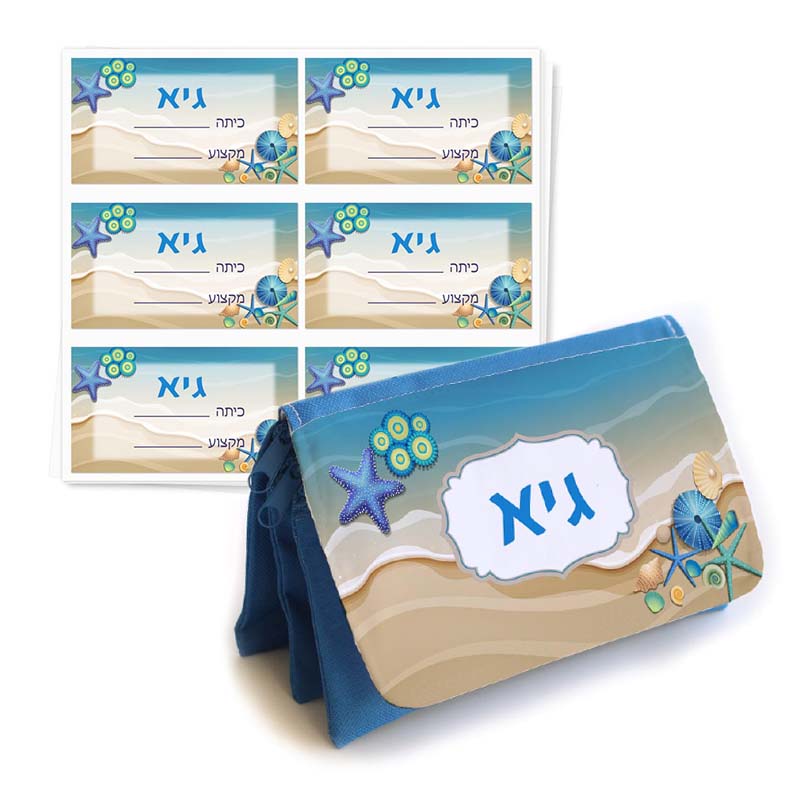 סט צדפות סט צדפות קלמר ו 24 מדבקות לעולים לכיתה א'