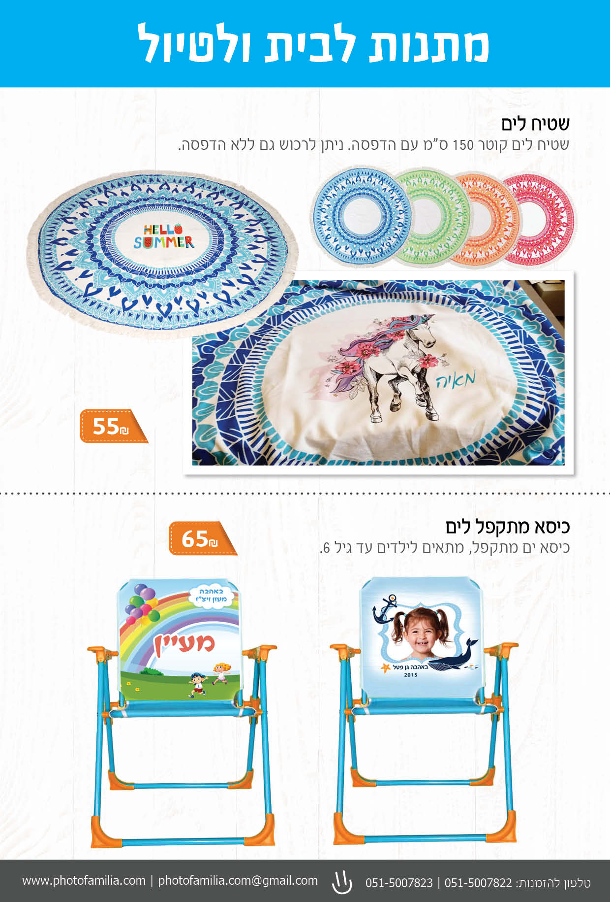 קטלוג מתנות ליום הולדת - סטודיו פמיליה