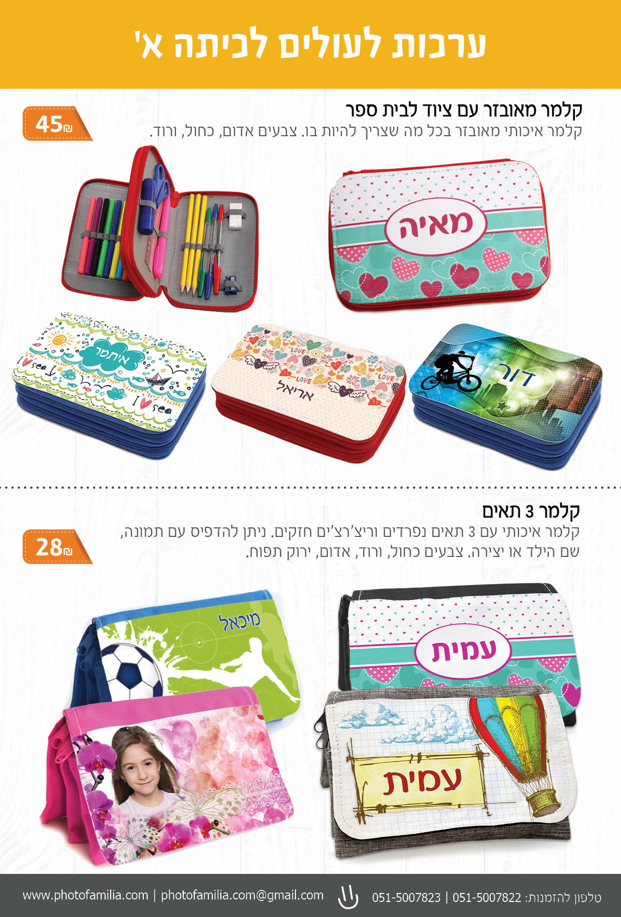 קטלוג מתנות ליום הולדת - סטודיו פמיליה