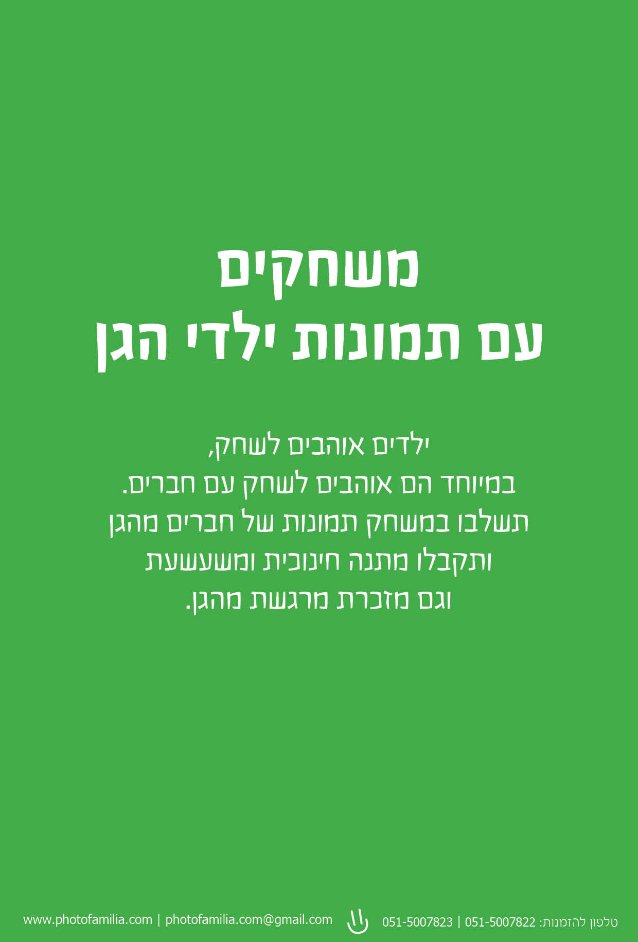 קטלוג מתנות ליום הולדת - סטודיו פמיליה