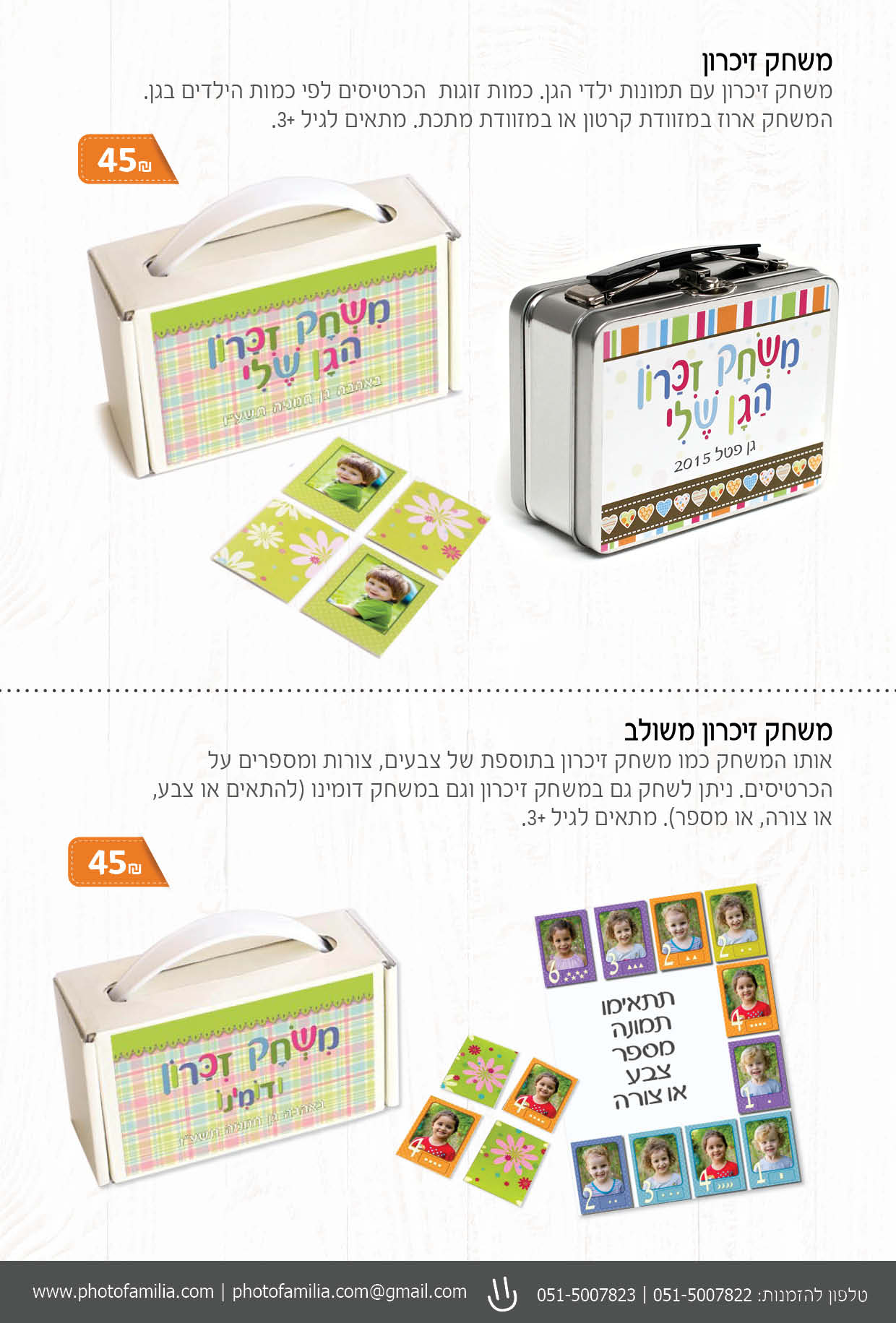 קטלוג מתנות ליום הולדת - סטודיו פמיליה