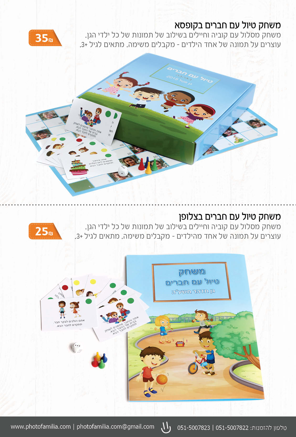 קטלוג מתנות ליום הולדת - סטודיו פמיליה