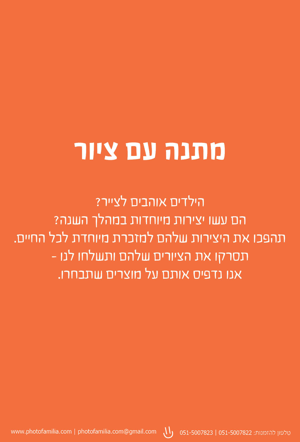 קטלוג מתנות ליום הולדת - סטודיו פמיליה