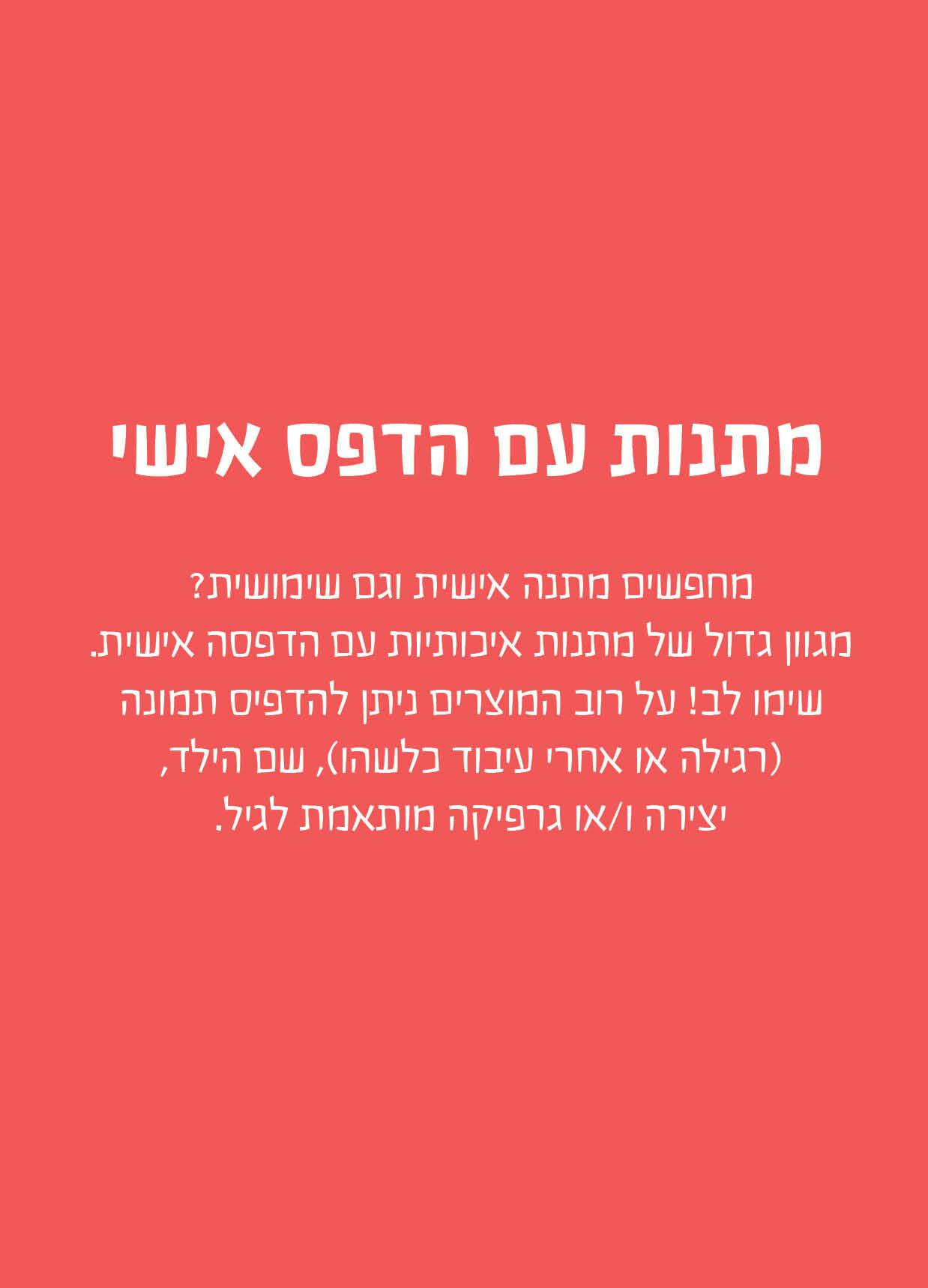 קטלוג מתנות ליום הולדת - סטודיו פמיליה