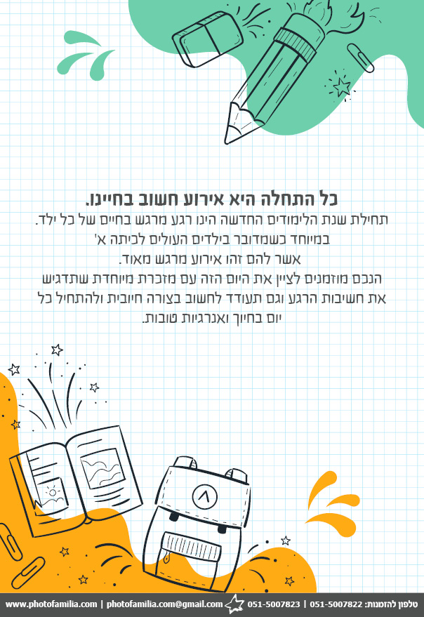 קטלוג מתנות לפתיחת שנת הלימודים - סטודיו פמיליה