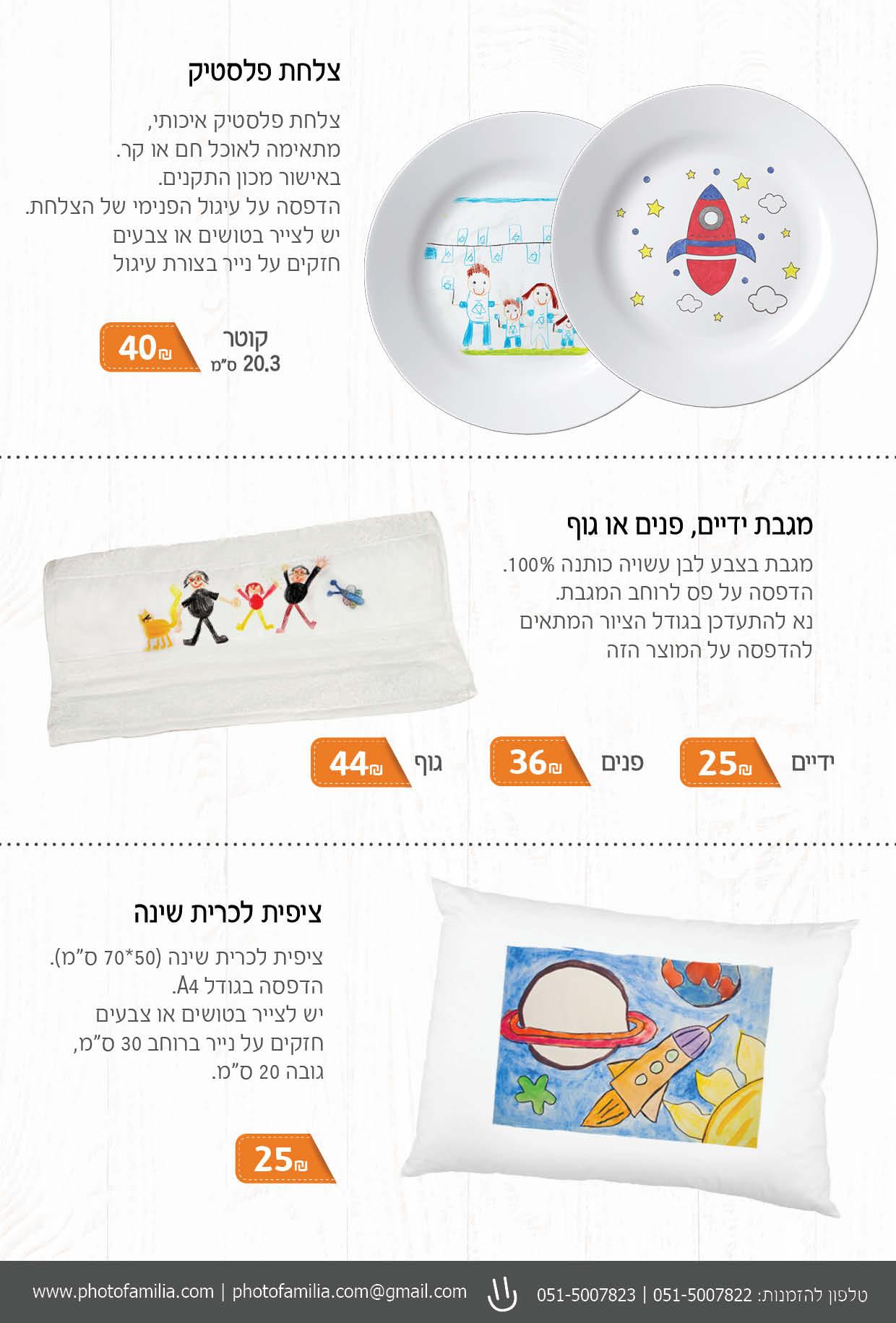 קטלוג מתנות ליום הולדת - סטודיו פמיליה