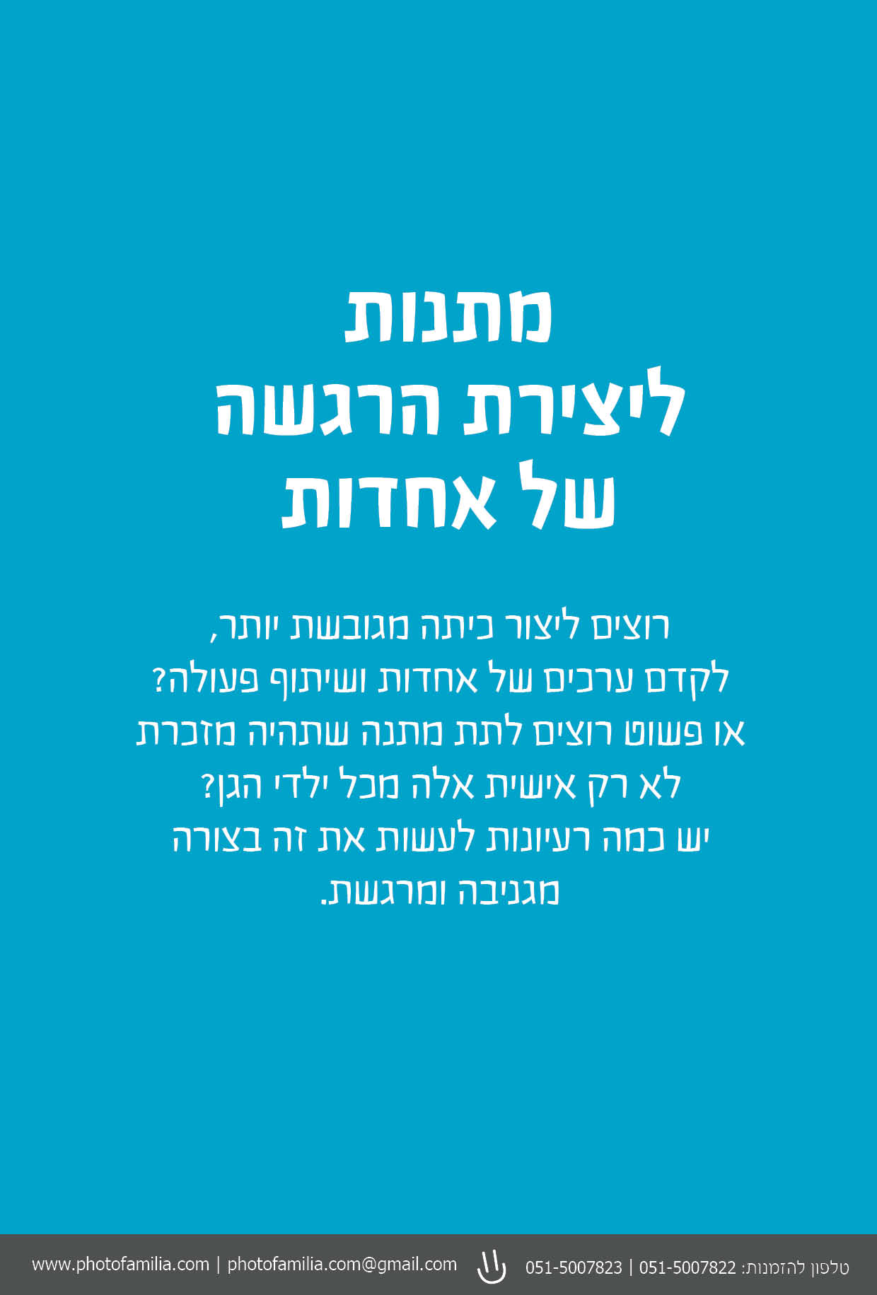 קטלוג מתנות ליום הולדת - סטודיו פמיליה