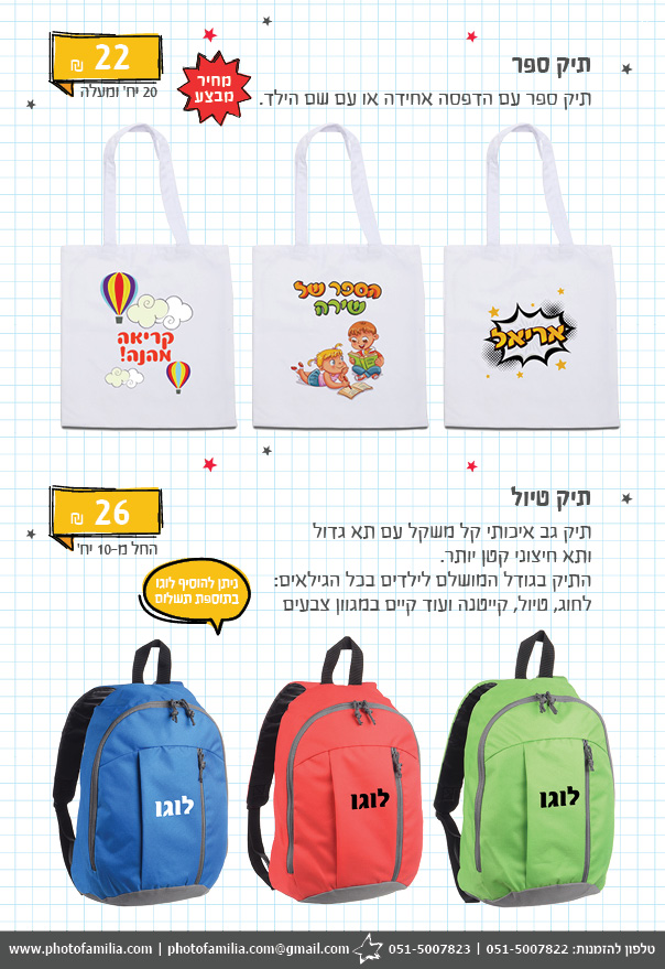 קטלוג מתנות לפתיחת שנת הלימודים - סטודיו פמיליה
