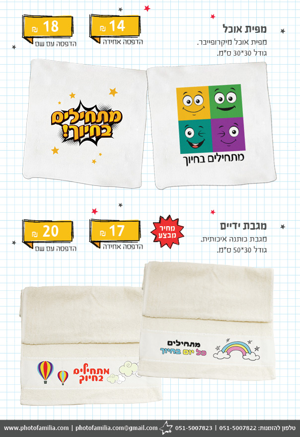 קטלוג מתנות לפתיחת שנת הלימודים - סטודיו פמיליה