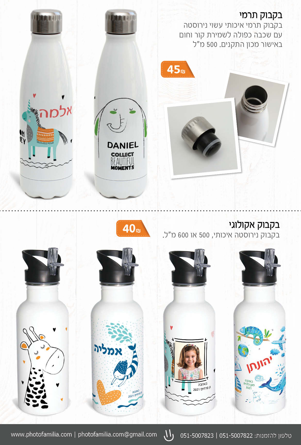 קטלוג מתנות ליום הולדת - סטודיו פמיליה