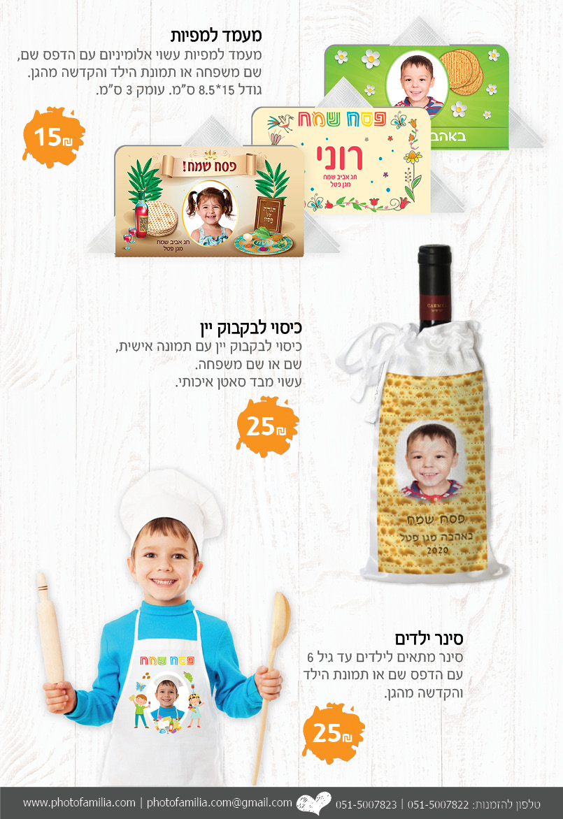 קטלוג מתנות לפסח לגני ילדים ובתי ספר - סטודיו פמיליה