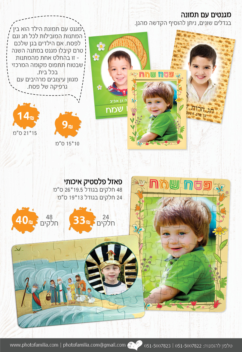קטלוג מתנות לפסח לגני ילדים ובתי ספר - סטודיו פמיליה