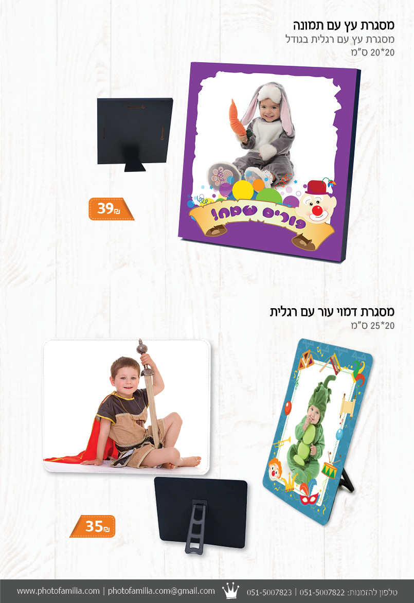 קטלוג מתנות לפורים - סטודיו פמיליה