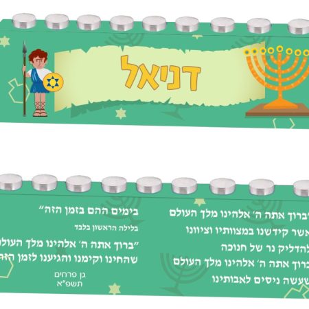 חנוכיה קטנה – דגם מכבים