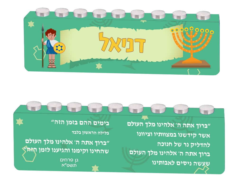 מתנות לחנוכה לגני ילדים 20 מתנות לחנוכה לגני ילדים 20