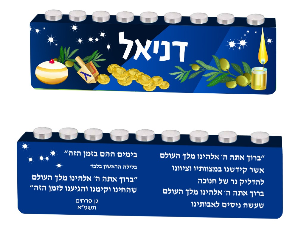 מתנות חנוכה לגני ילדים 40 מתנות חנוכה לגני ילדים 40
