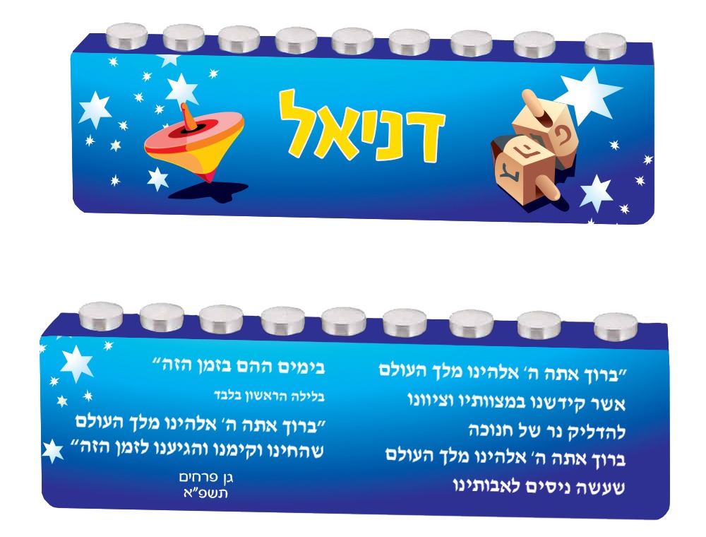 מתנות לחנוכה לגני ילדים 30 מתנות לחנוכה לגני ילדים 30