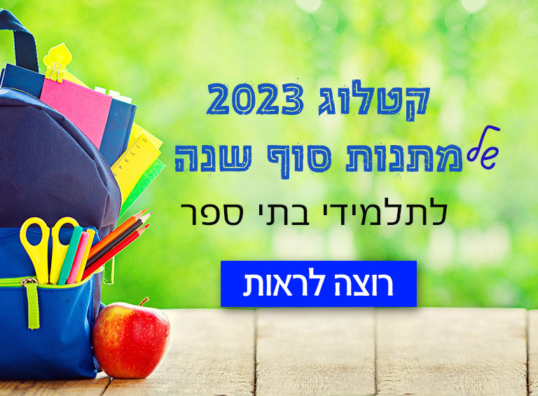 באנר לאתר נייד תלמידים 2023