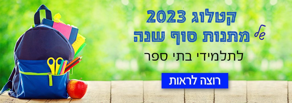 באנר לאתר נייח תלמידים 2023