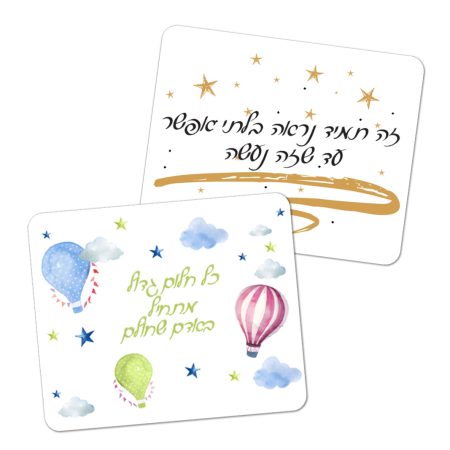 פד לעכבר עם ציטוט או ברכה