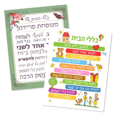 כללי הבית על מגנט – אחיד