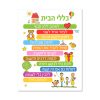 כללי הבית 3