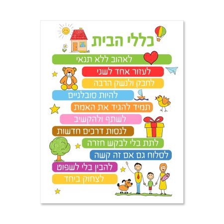 כללי הבית  + שם משפחה עיצוב צבעוני