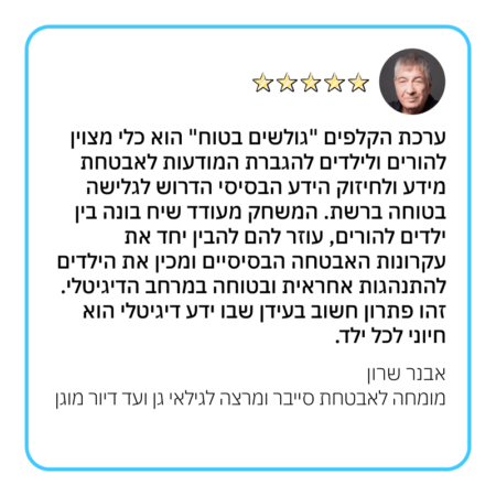 גולשים בטוח בחופש