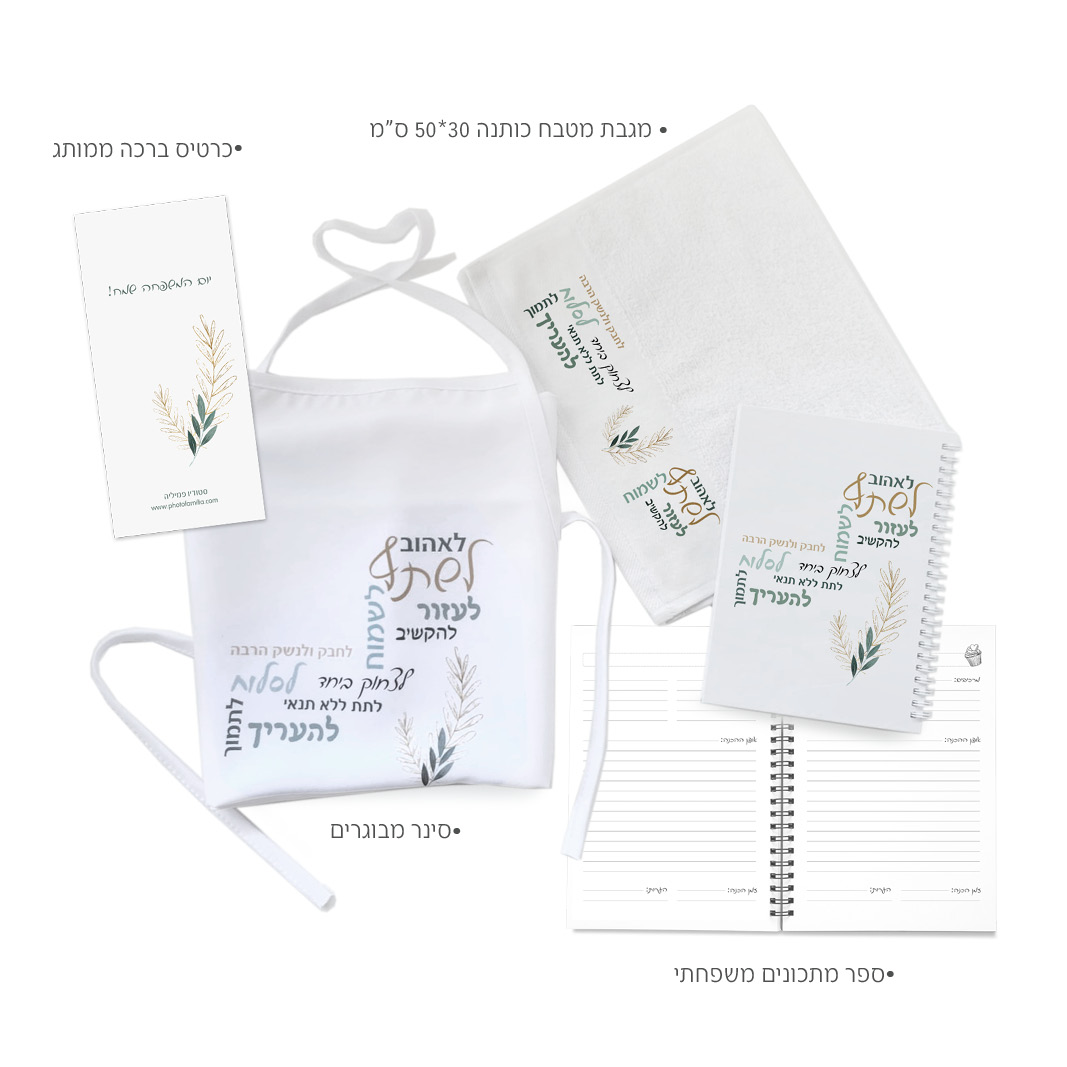 מארז אוכל של בית מארז אוכל של בית