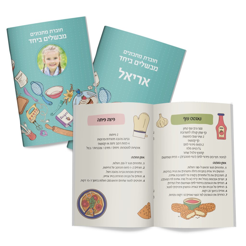חוברת מתכונים מבשלים ביחד
