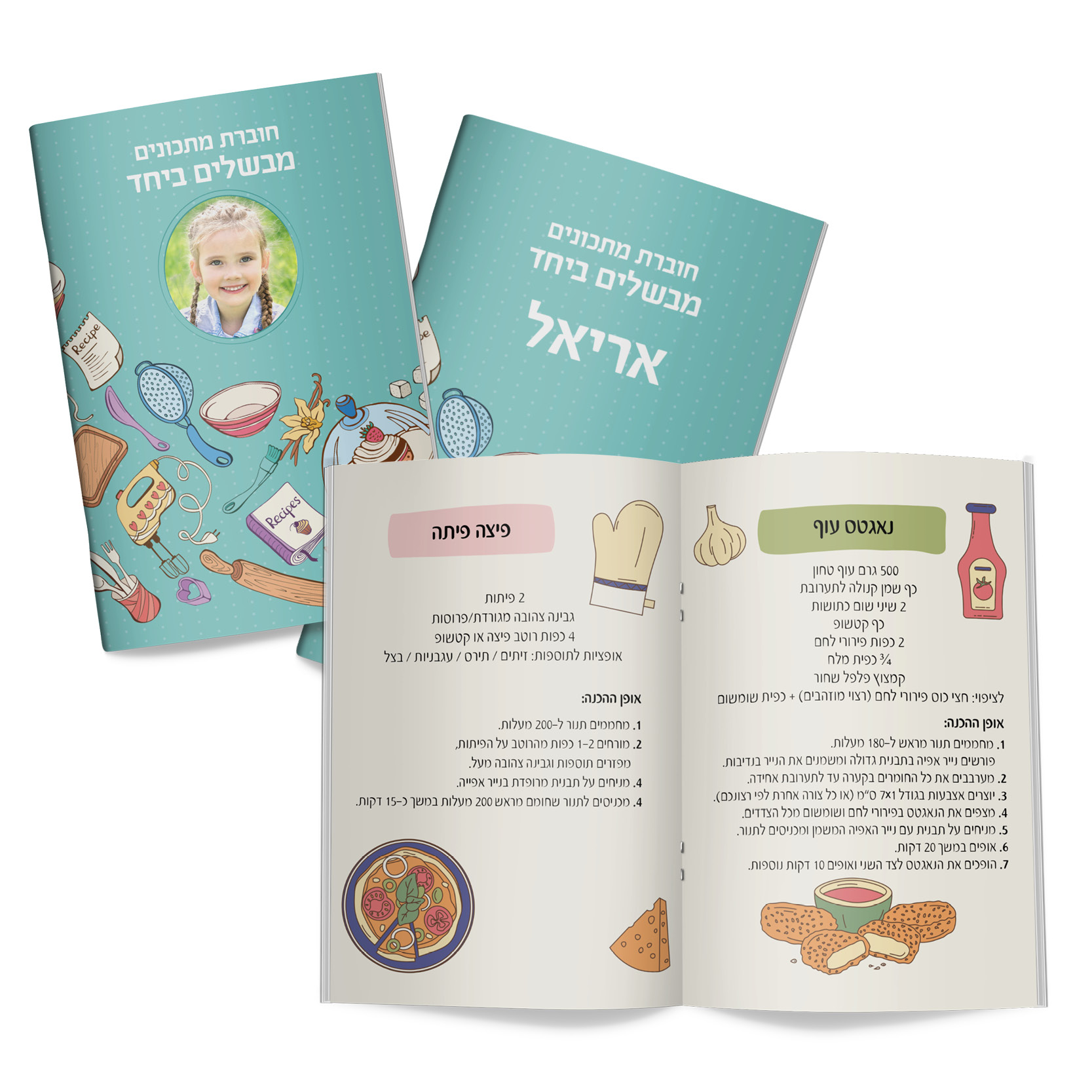 חוברת מתכונים מבשלים ביחד חוברת מתכונים מבשלים ביחד