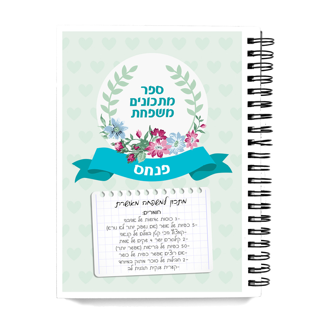 ספר מתכונים דפנה ספר מתכונים דפנה