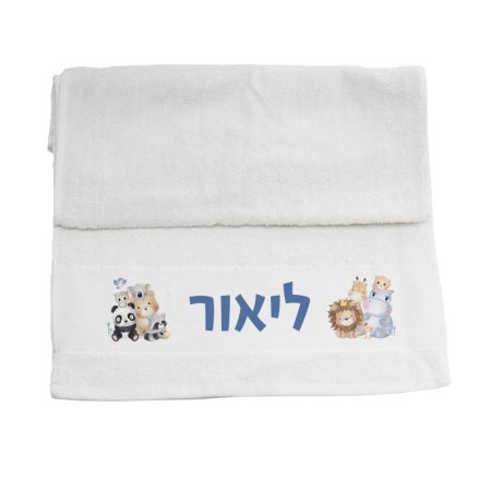 מגבת ידיים עם שם עיצוב חיבוקים