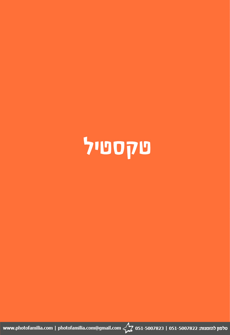 קטלוג מתנות לתלמידים חטיבות ותיכונים - סטודיו פמיליה