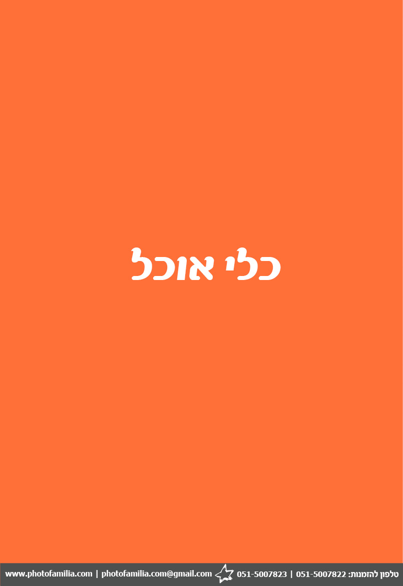 קטלוג מתנות סוף שנה לתלמידים - סטודיו פמיליה