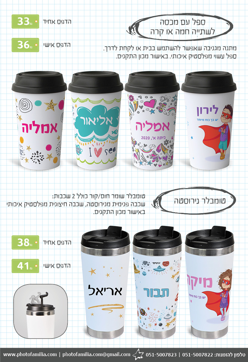 קטלוג מתנות סוף שנה לתלמידים - סטודיו פמיליה