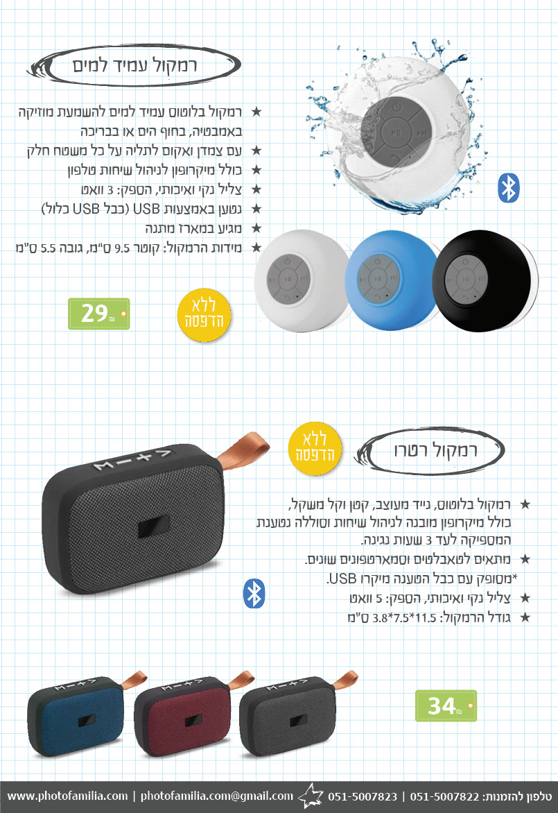 קטלוג מתנות לתלמידים חטיבות ותיכונים - סטודיו פמיליה
