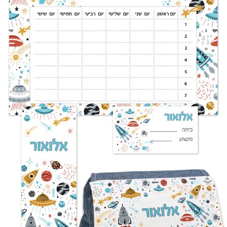 ערכת כיתה א' גדולה – חלל שם