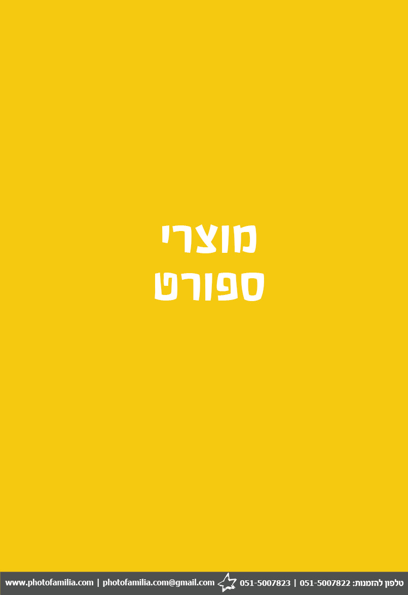 קטלוג מתנות לתלמידים חטיבות ותיכונים - סטודיו פמיליה